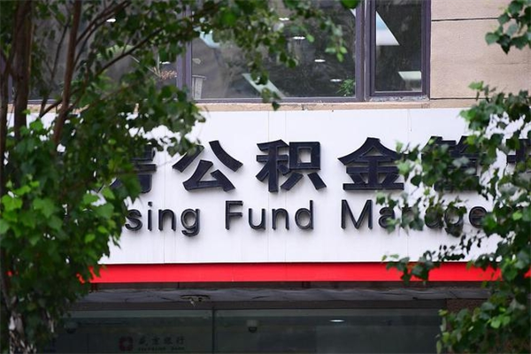 石嘴山住房公积金封存是怎么才能取（公积金封存咋取）